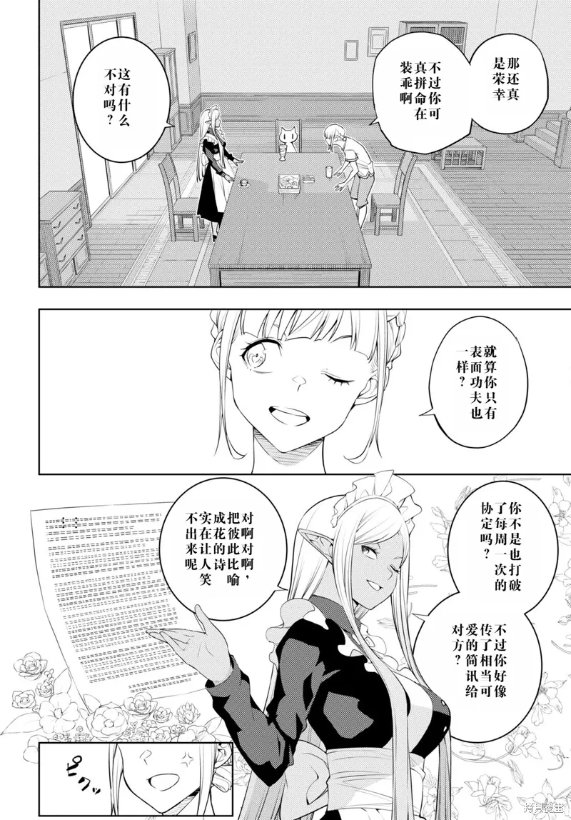 45话机翻 第8页