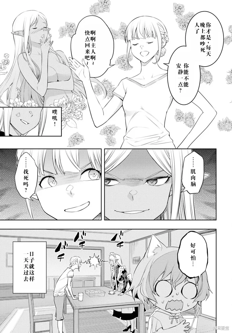 45话机翻 第9页
