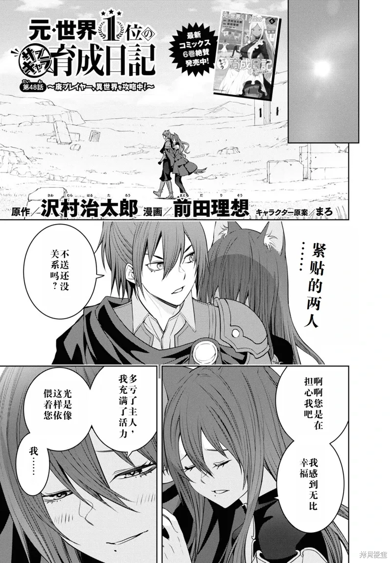 48话机翻 第1页