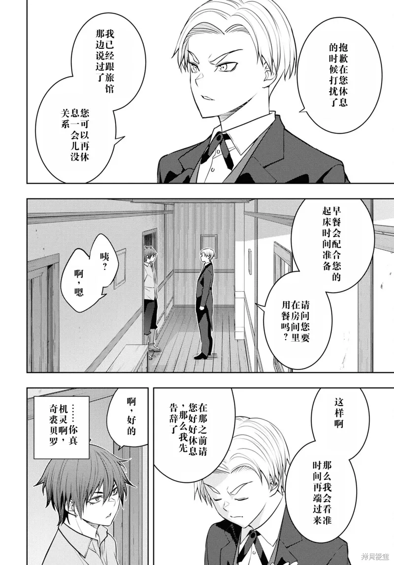 48话机翻 第16页