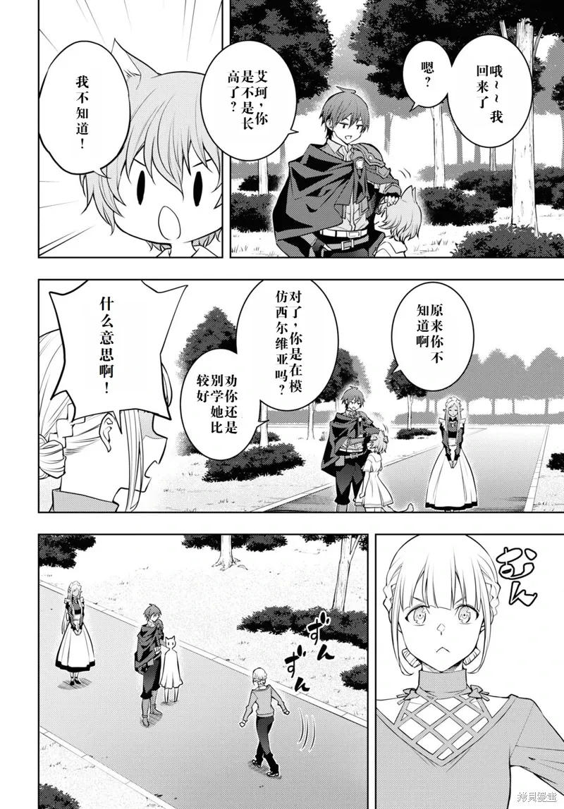 49话机翻 第8页