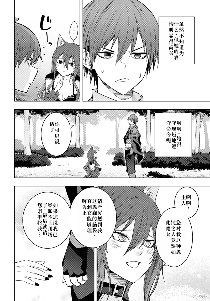 49话机翻 第20页