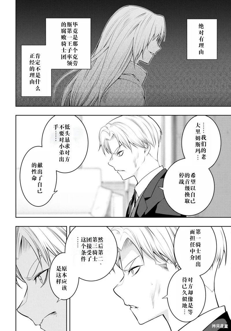 51话机翻 第8页