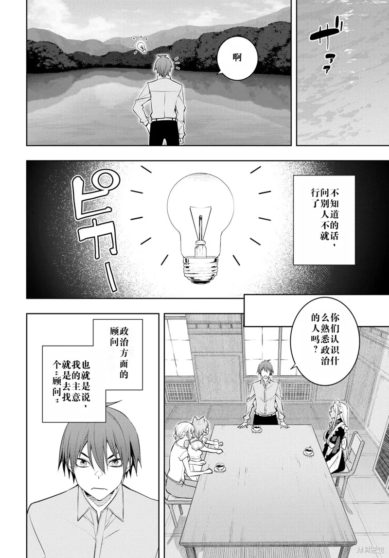 51话机翻 第16页
