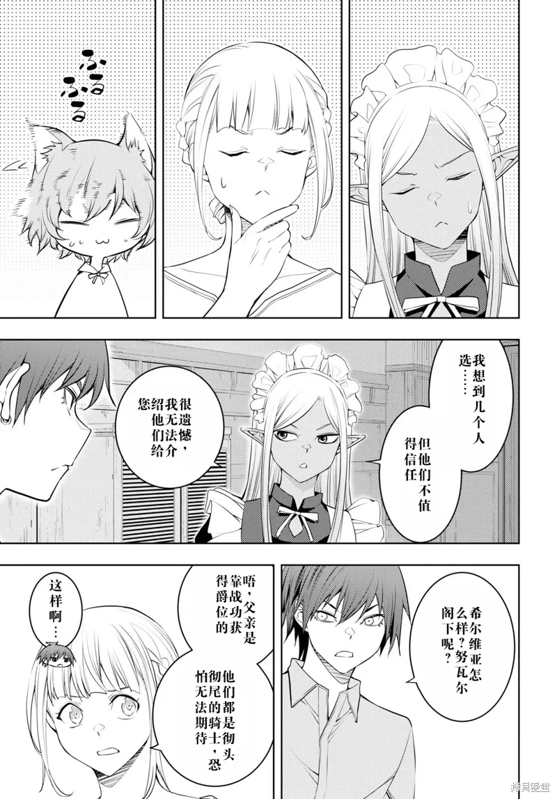 51话机翻 第17页