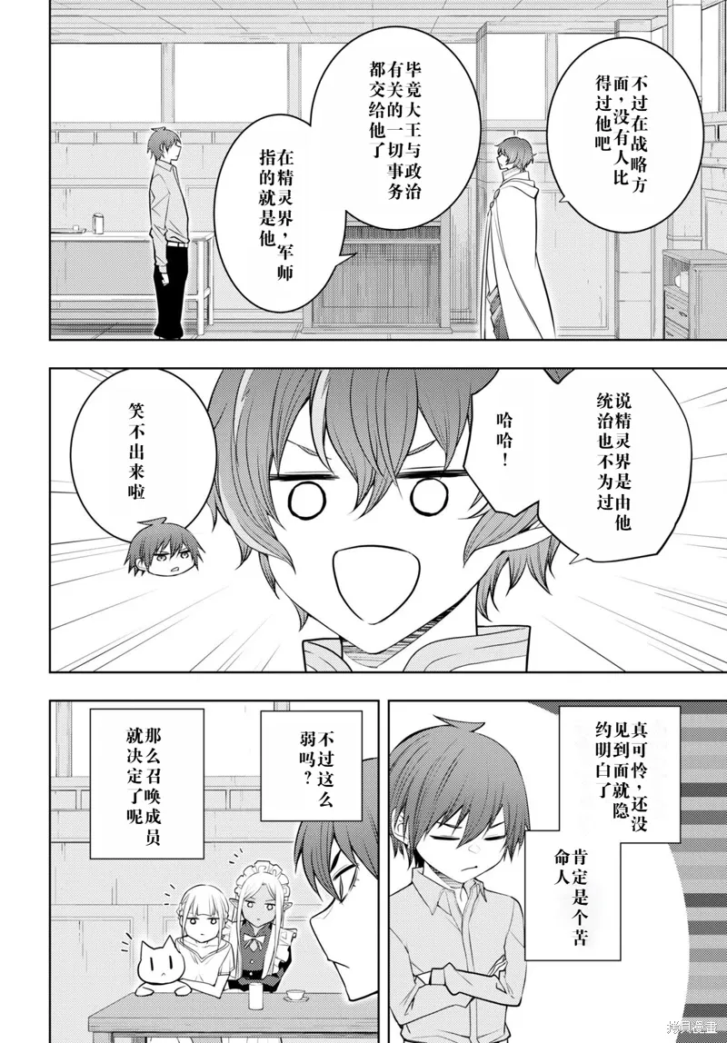 51话机翻 第26页