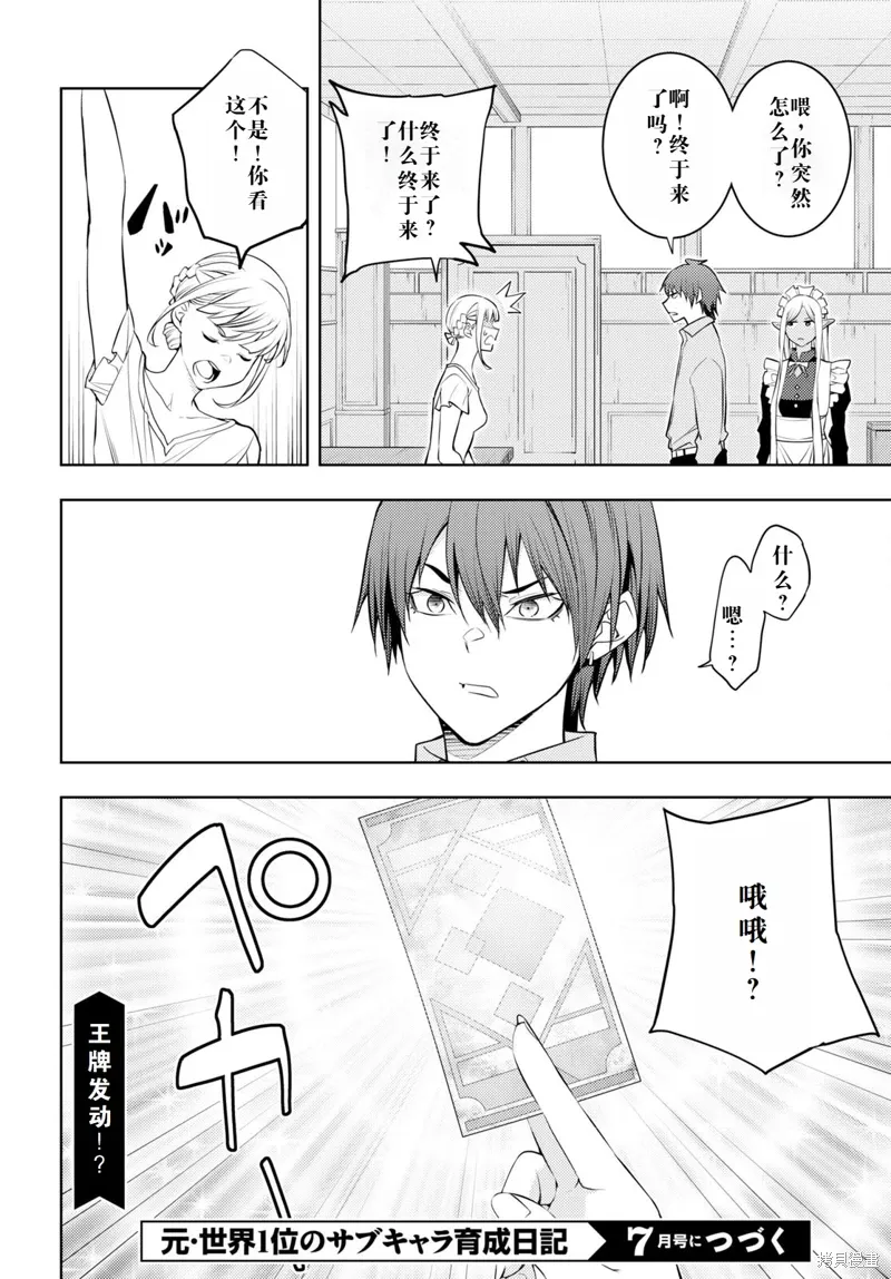 51话机翻 第30页
