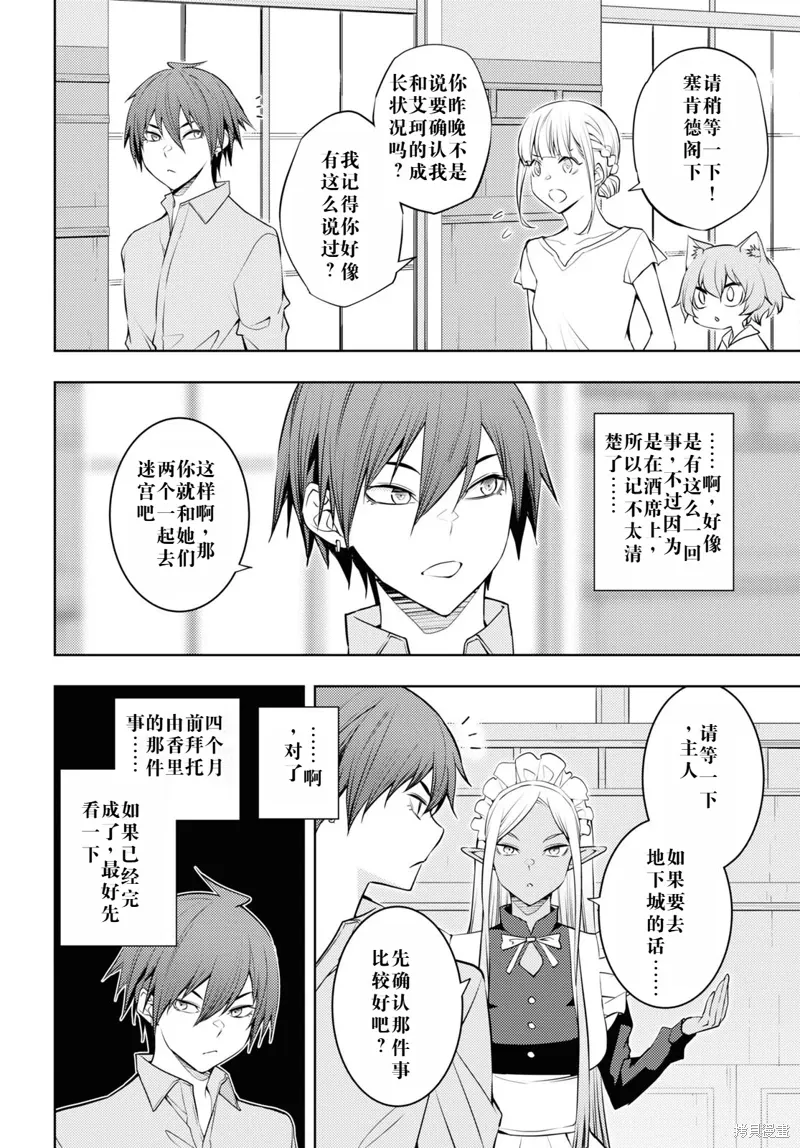 52话机翻 第10页