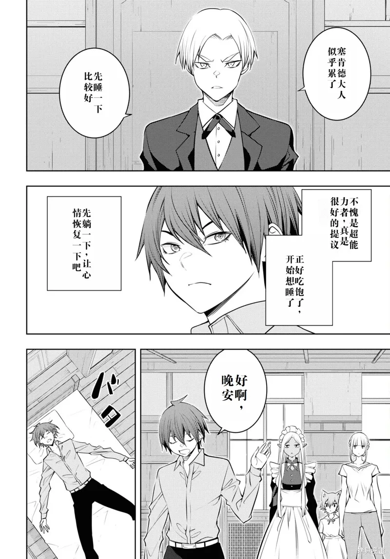 52话机翻 第12页