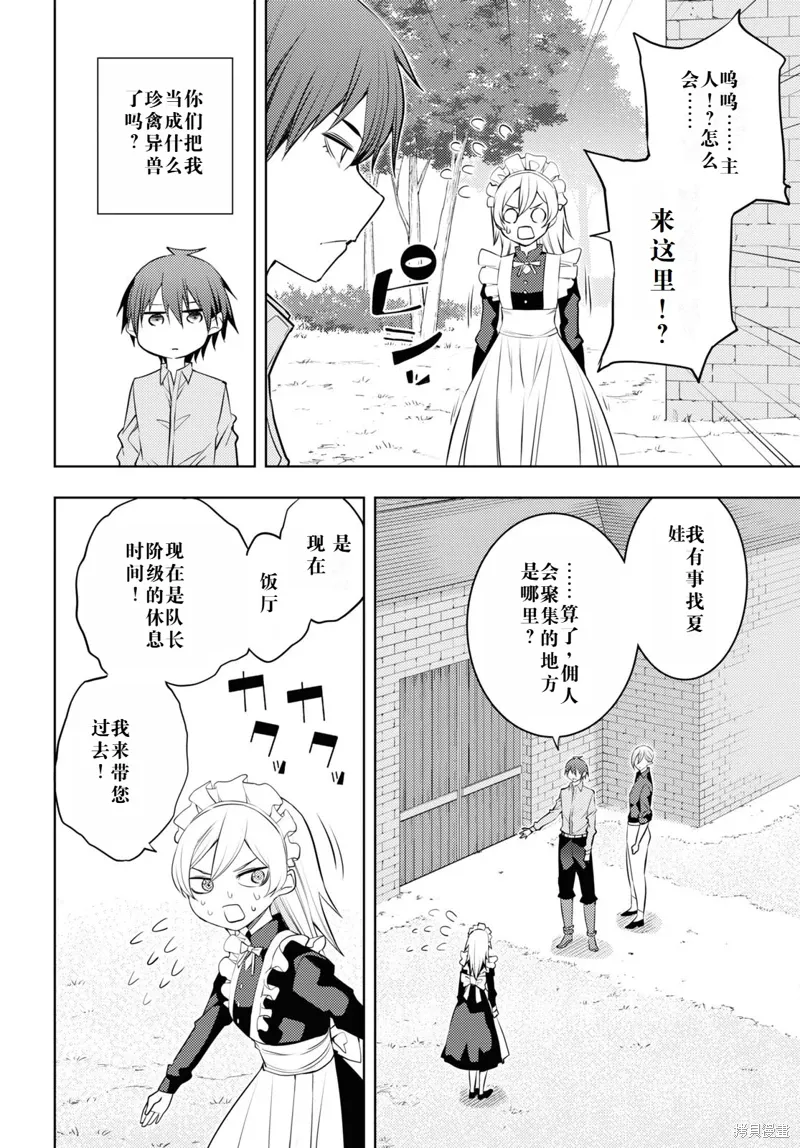 53话机翻 第16页