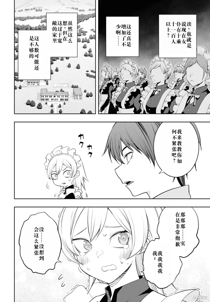 53话机翻 第18页