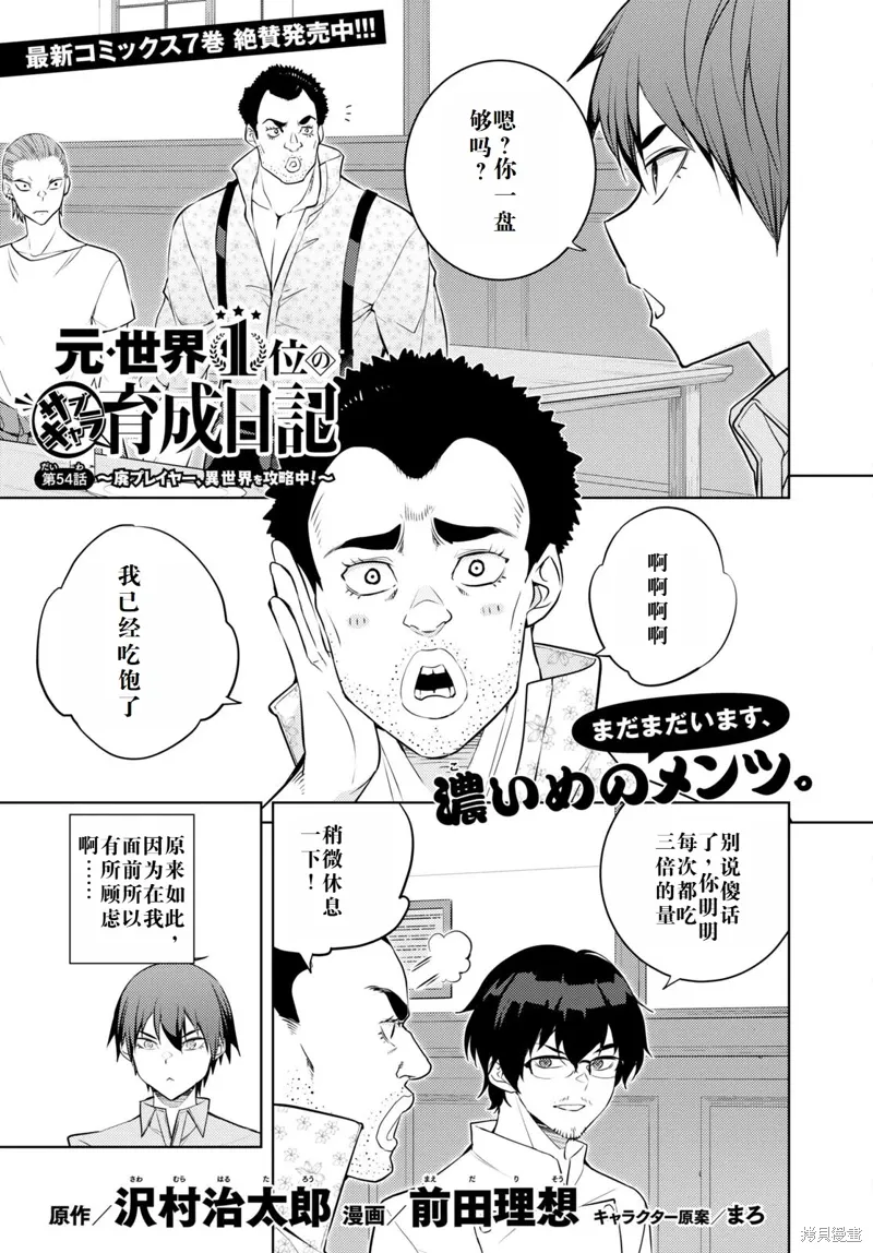 54话机翻 第1页