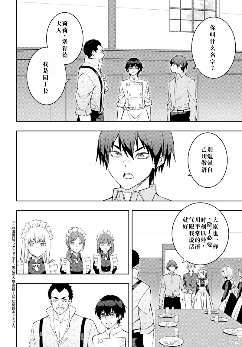54话机翻 第2页