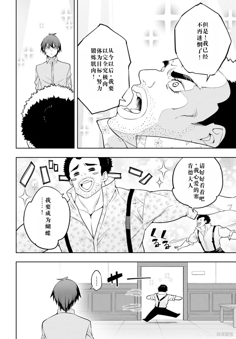 54话机翻 第4页
