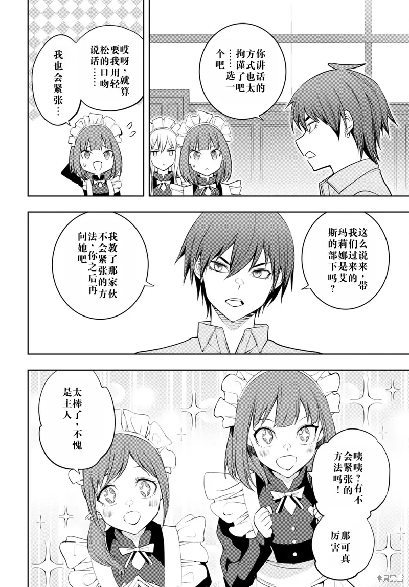 54话机翻 第6页