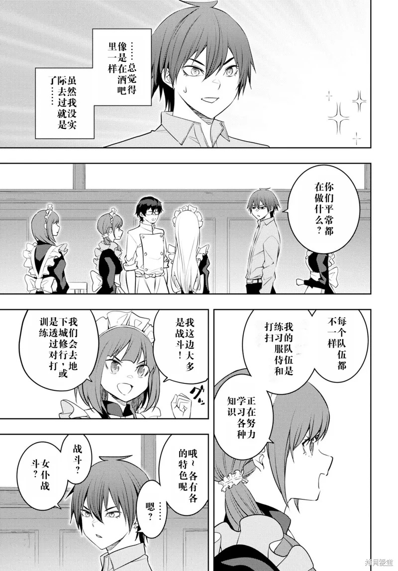 54话机翻 第7页