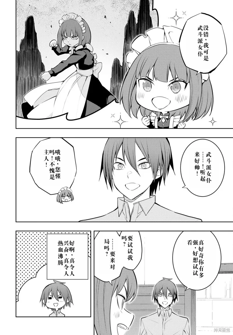 54话机翻 第8页