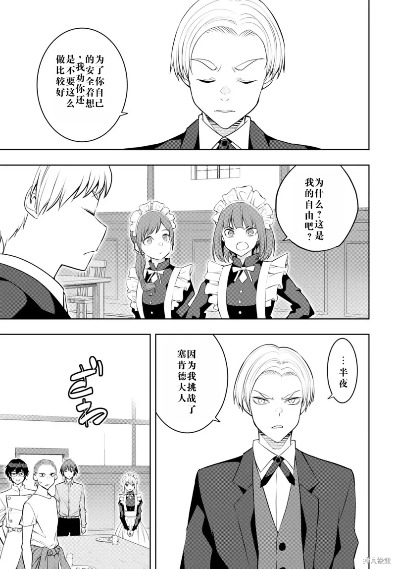 54话机翻 第9页
