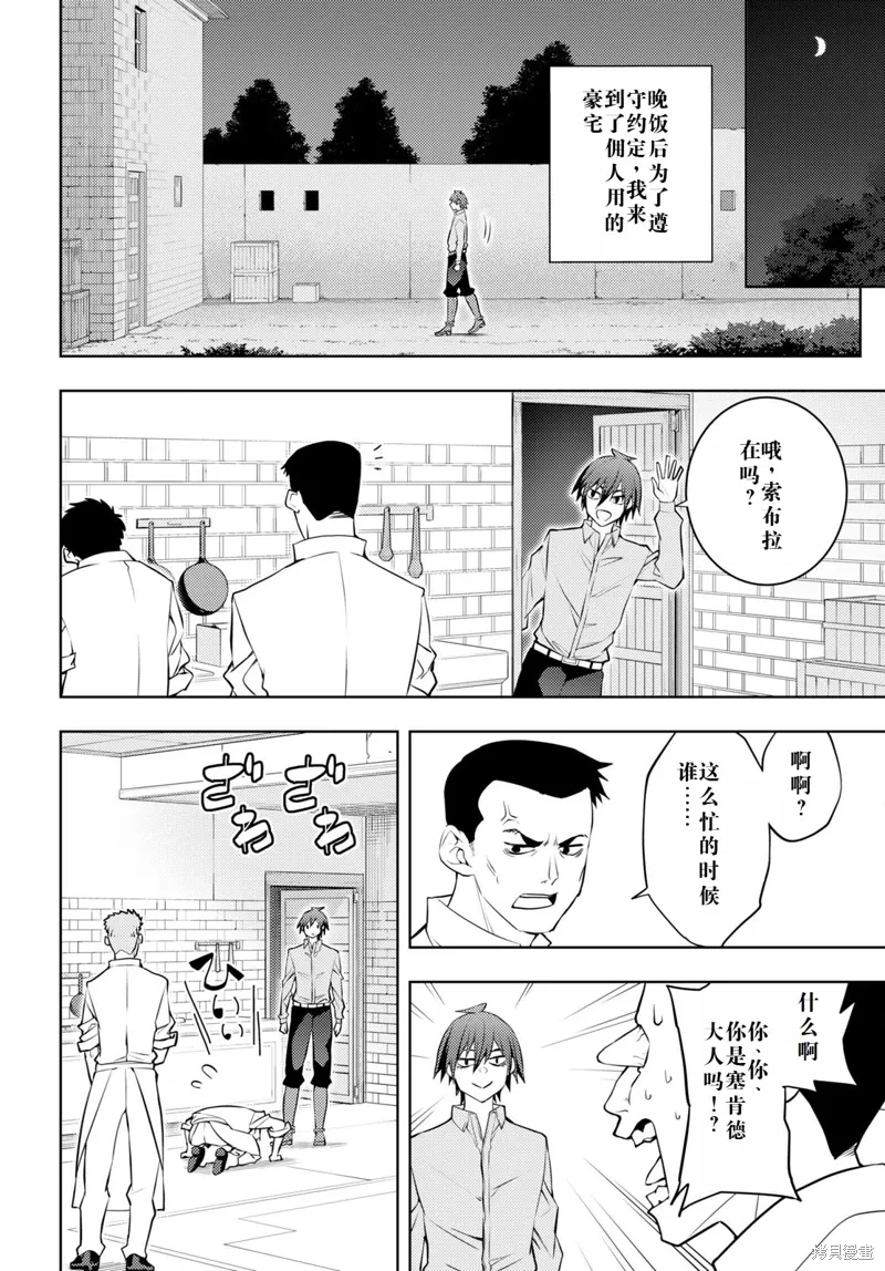 54话机翻 第20页