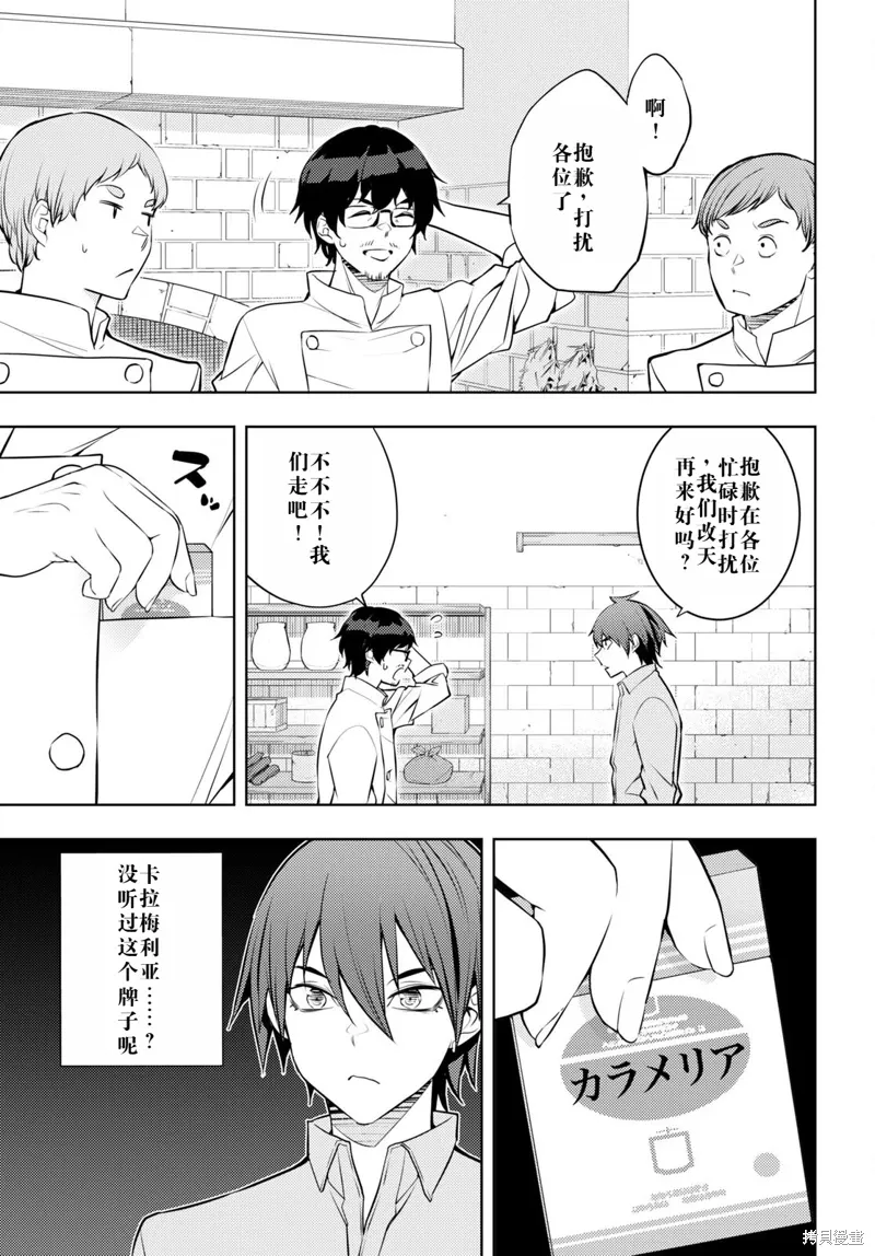 54话机翻 第21页