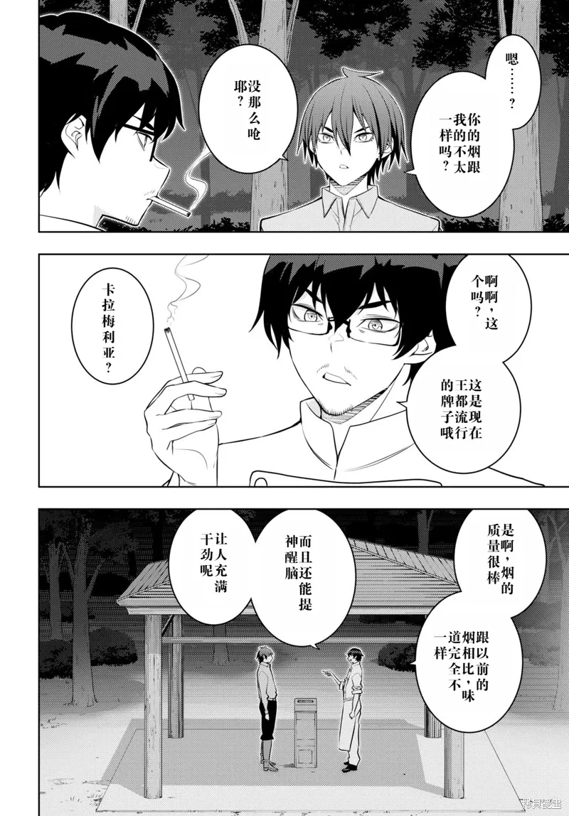 54话机翻 第26页
