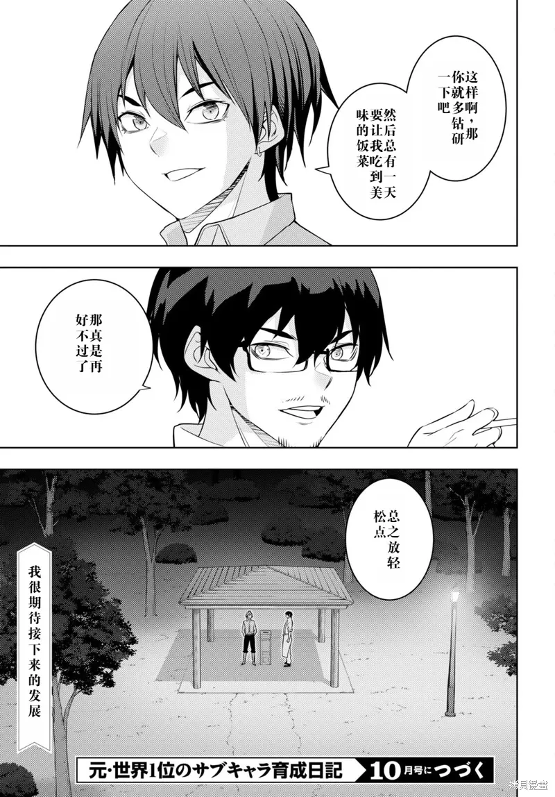 54话机翻 第27页