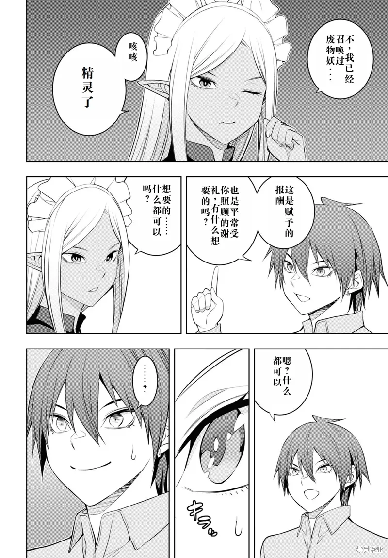 55话机翻 第16页