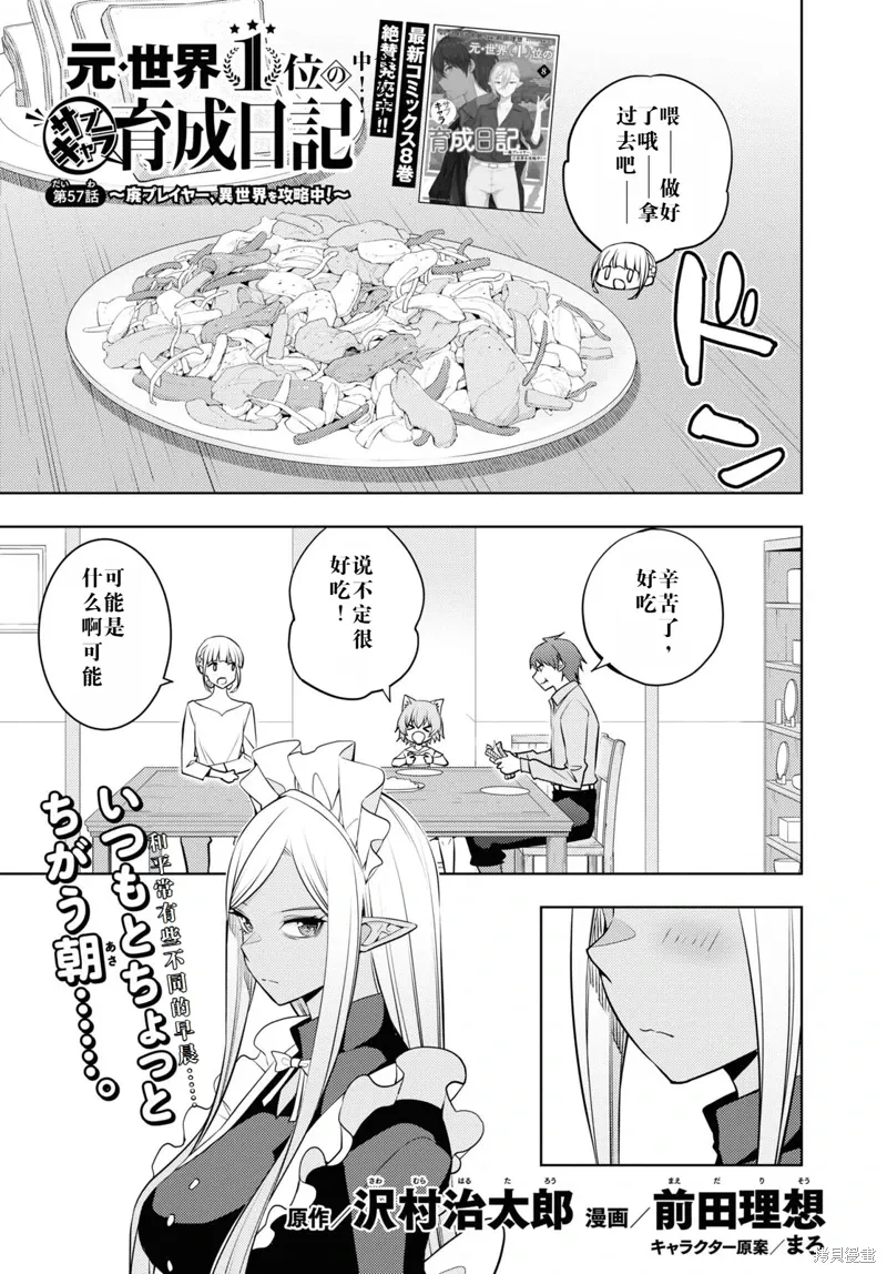 57话机翻 第1页