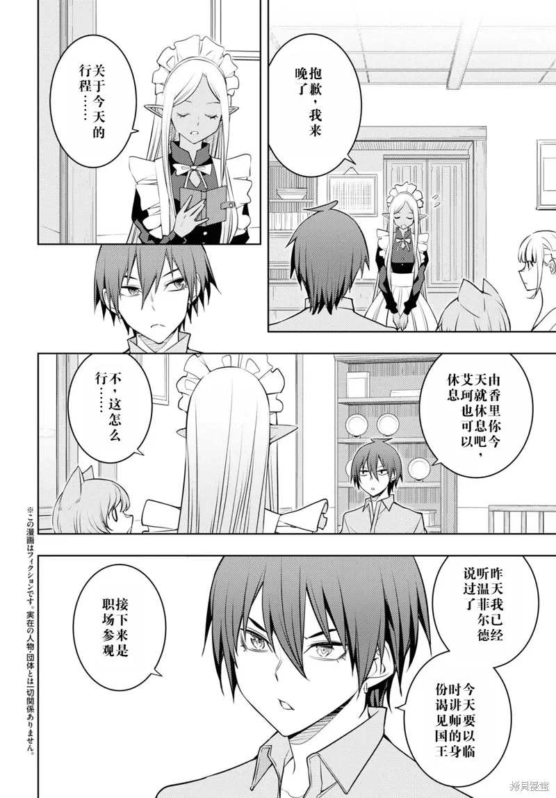 57话机翻 第2页