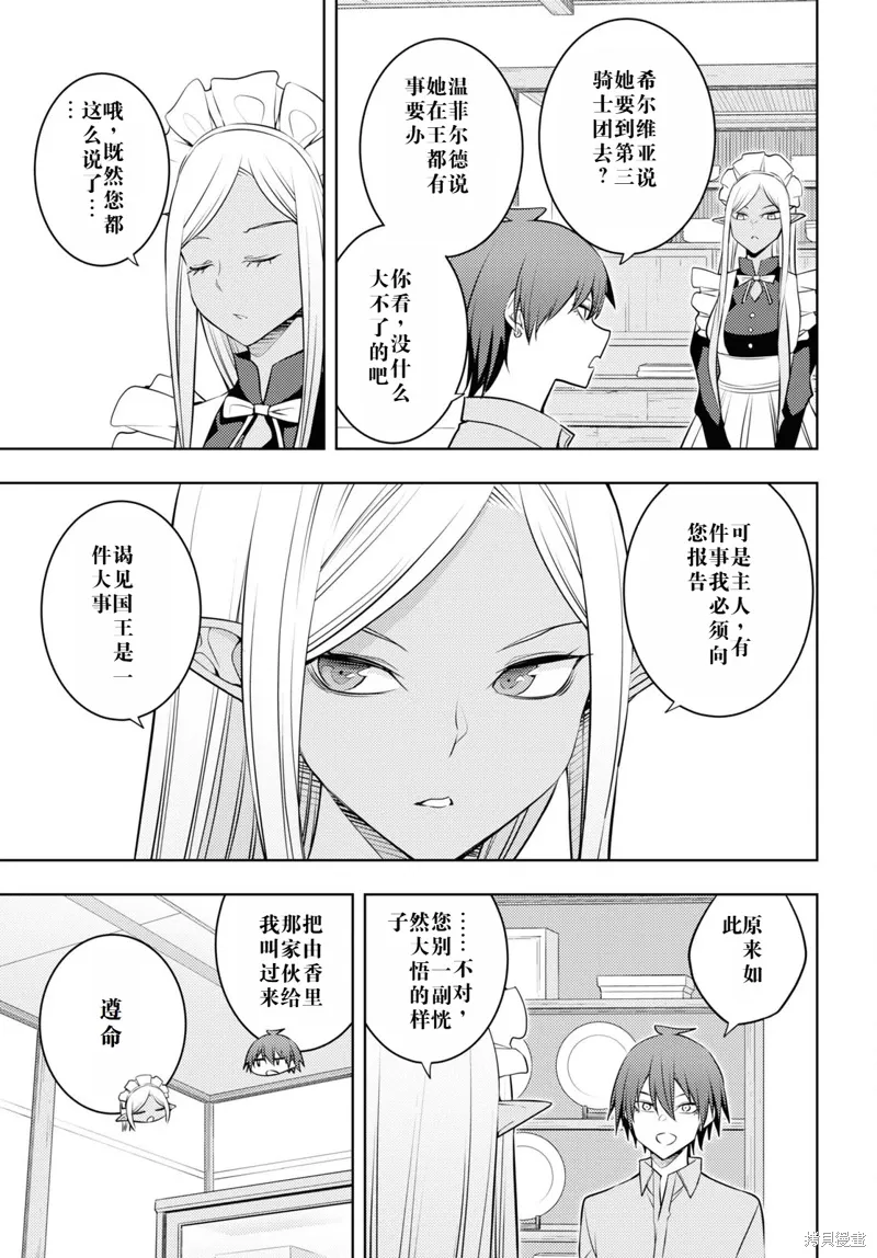 57话机翻 第3页