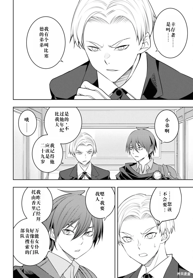 57话机翻 第6页