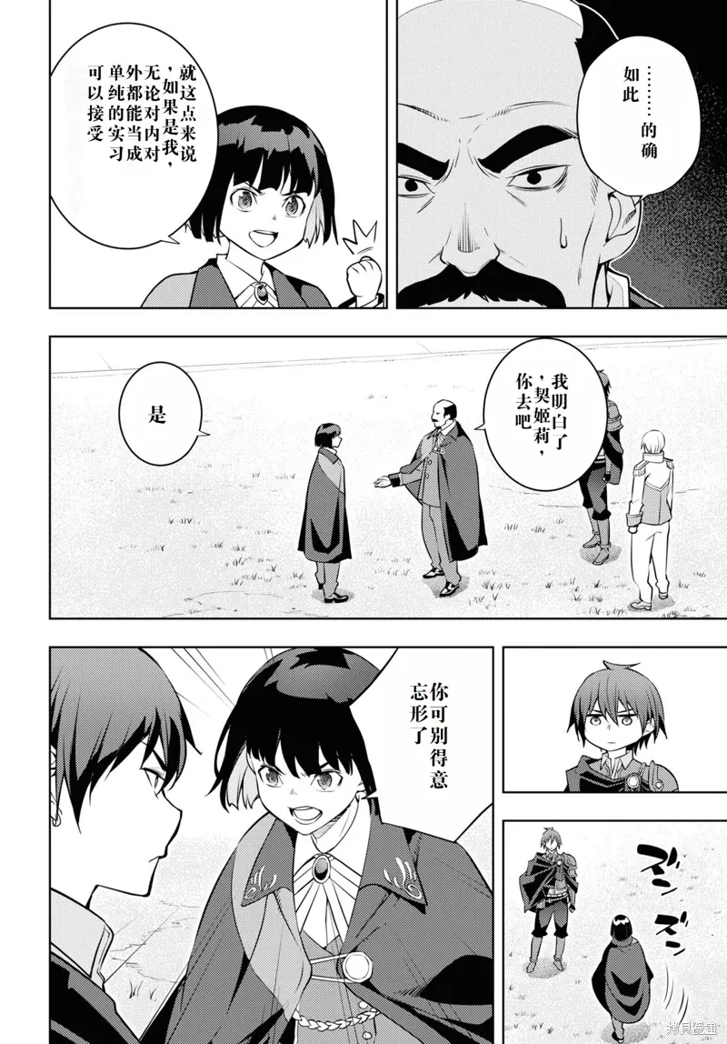 58话机翻 第20页