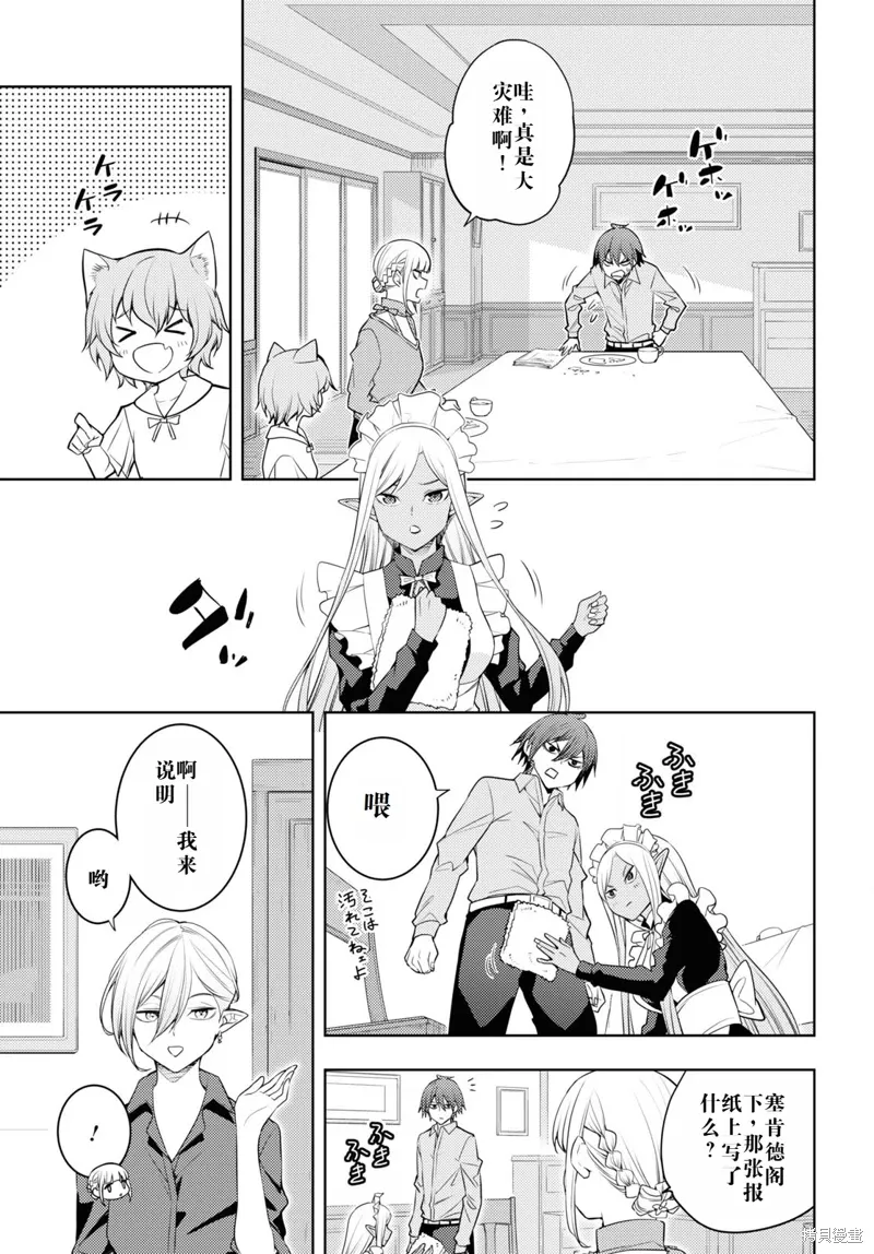 61话机翻 第7页