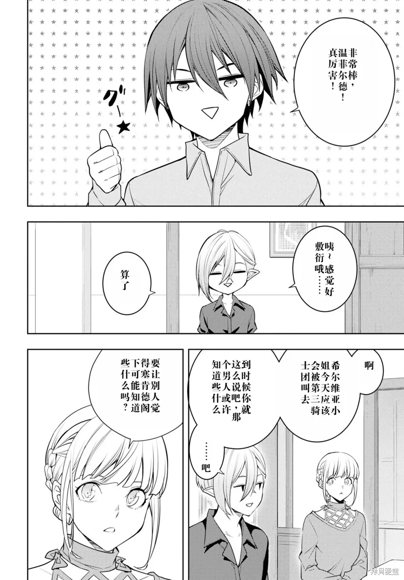 61话机翻 第10页