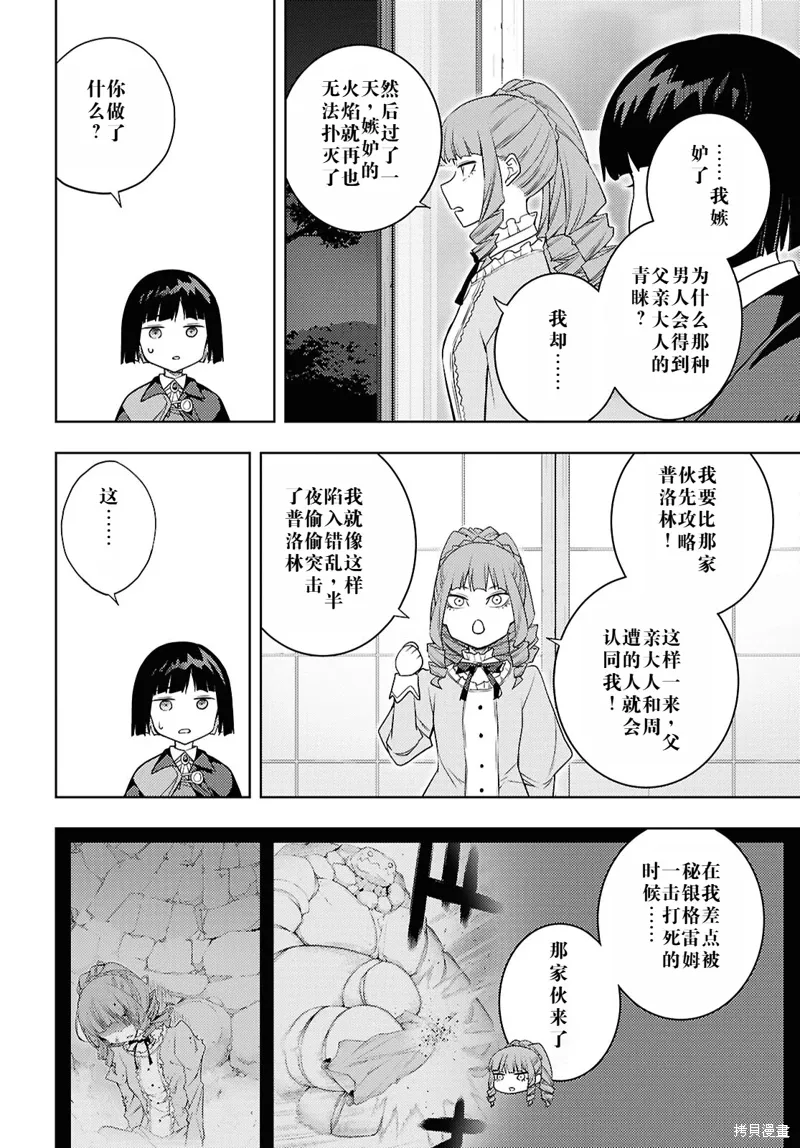 67话机翻 第4页