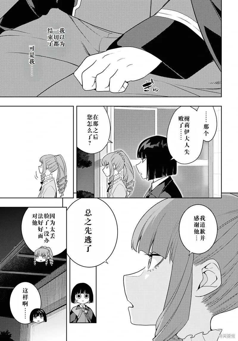 67话机翻 第17页