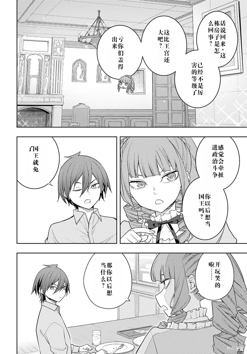 68话机翻 第14页