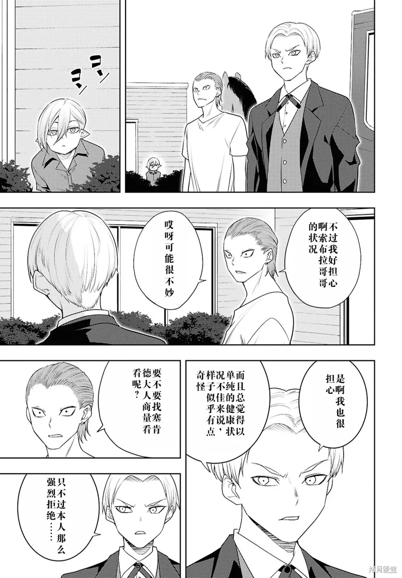 69话机翻 第25页