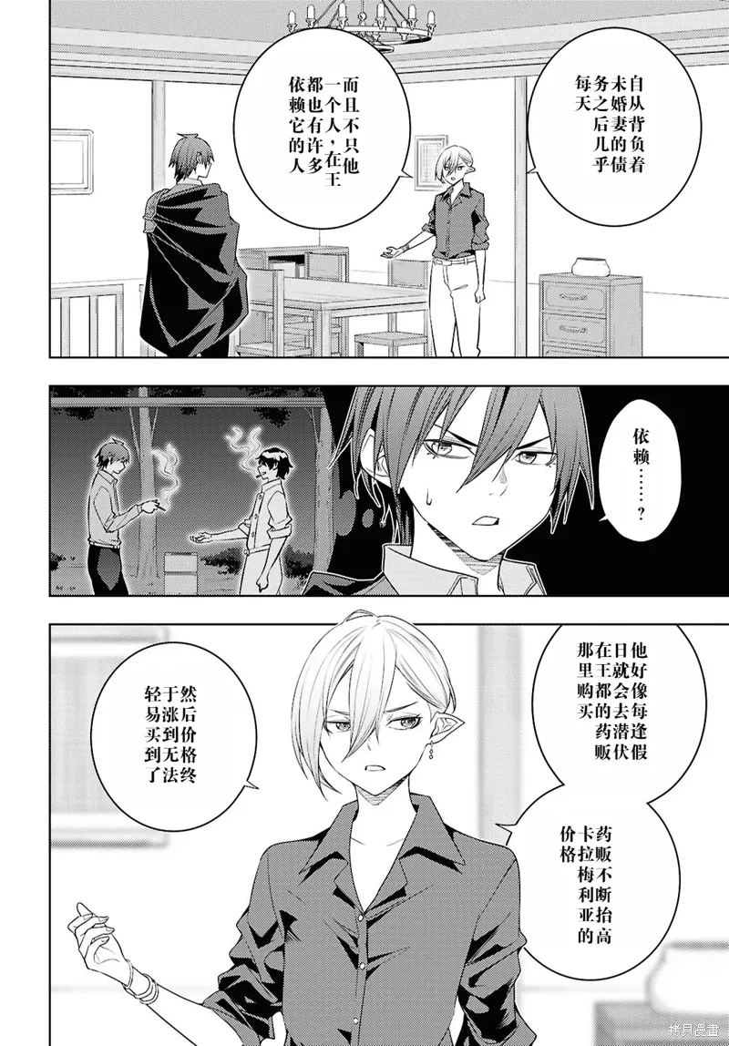 70话机翻 第8页
