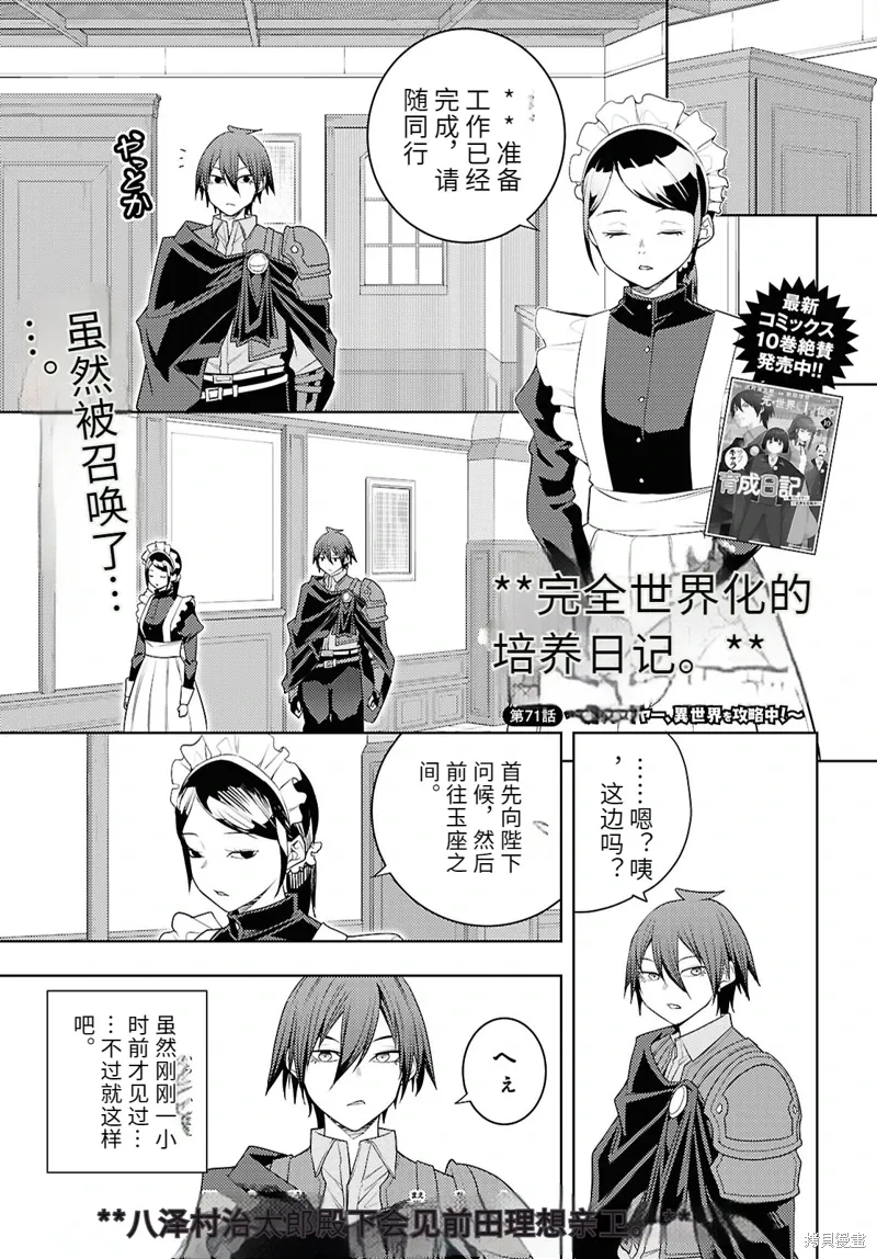 71话机翻 第1页