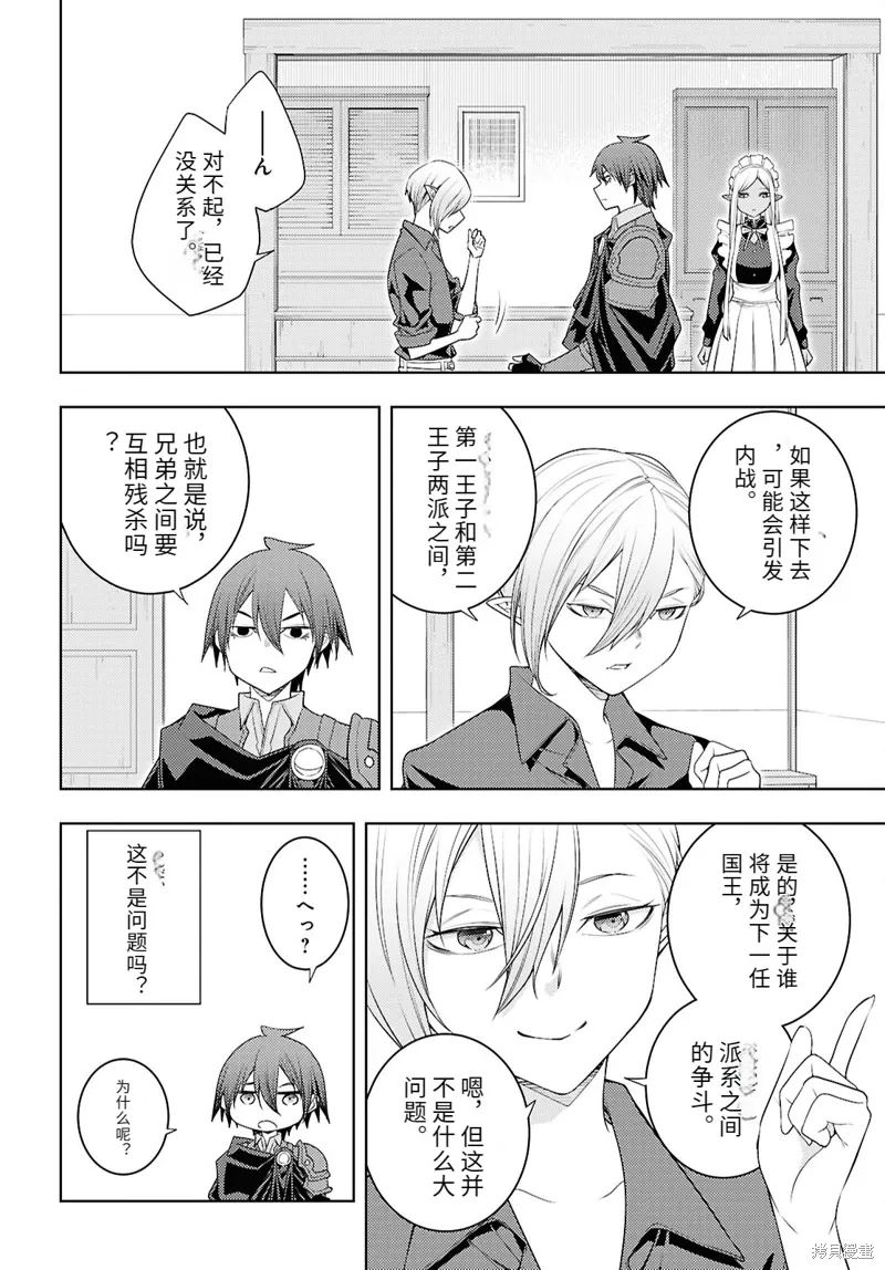 71话机翻 第24页