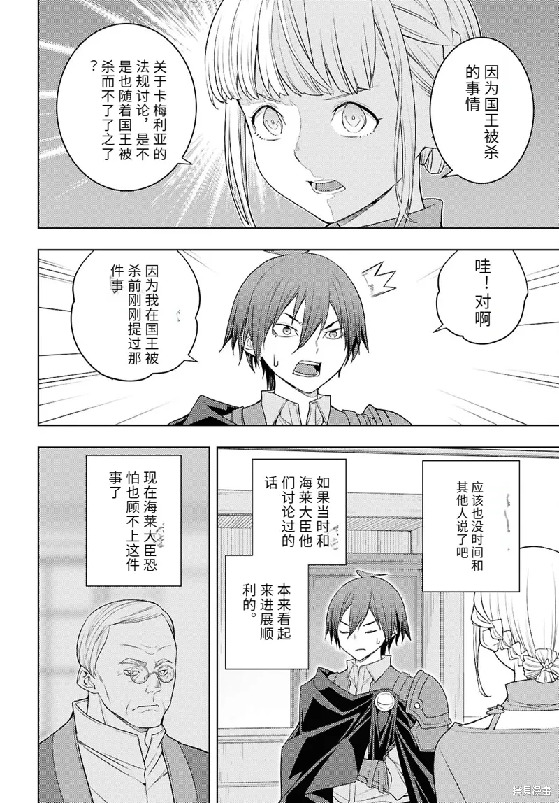 71话机翻 第26页