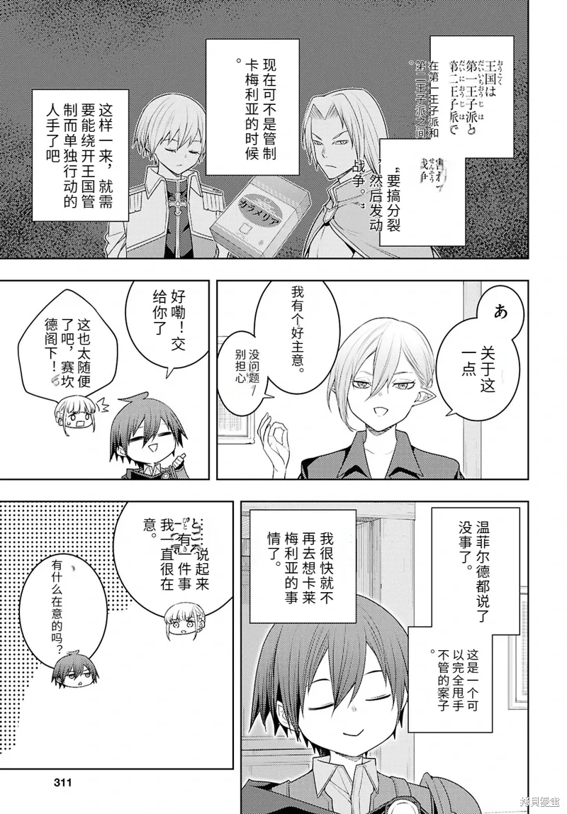 71话机翻 第27页