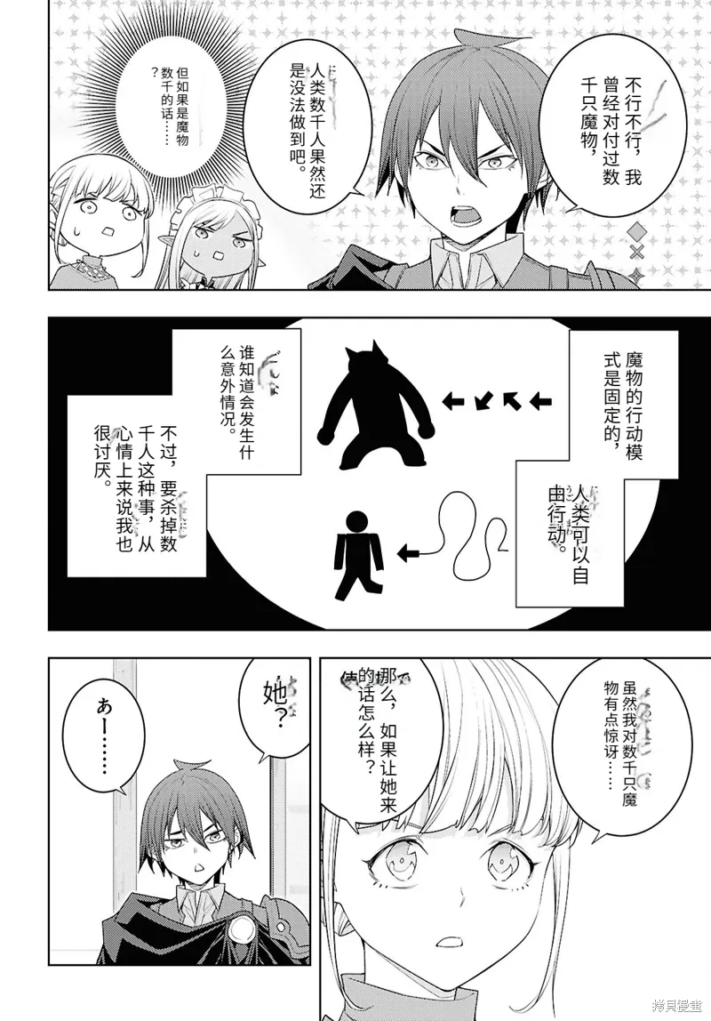 71话机翻 第30页