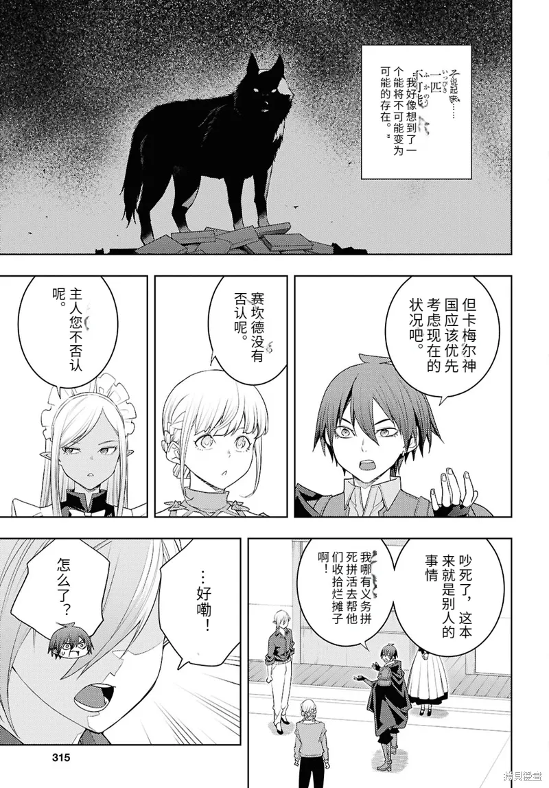 71话机翻 第31页