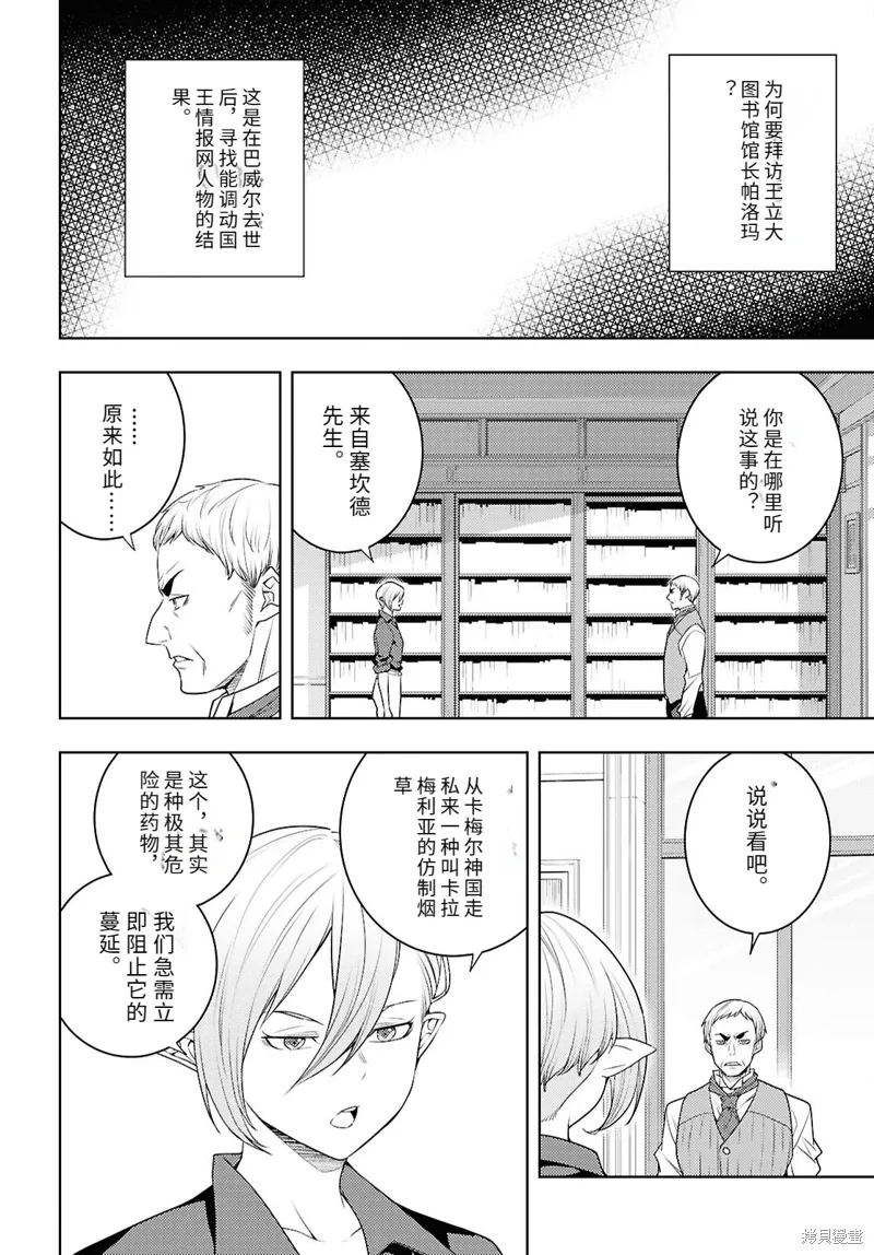 72话机翻 第6页