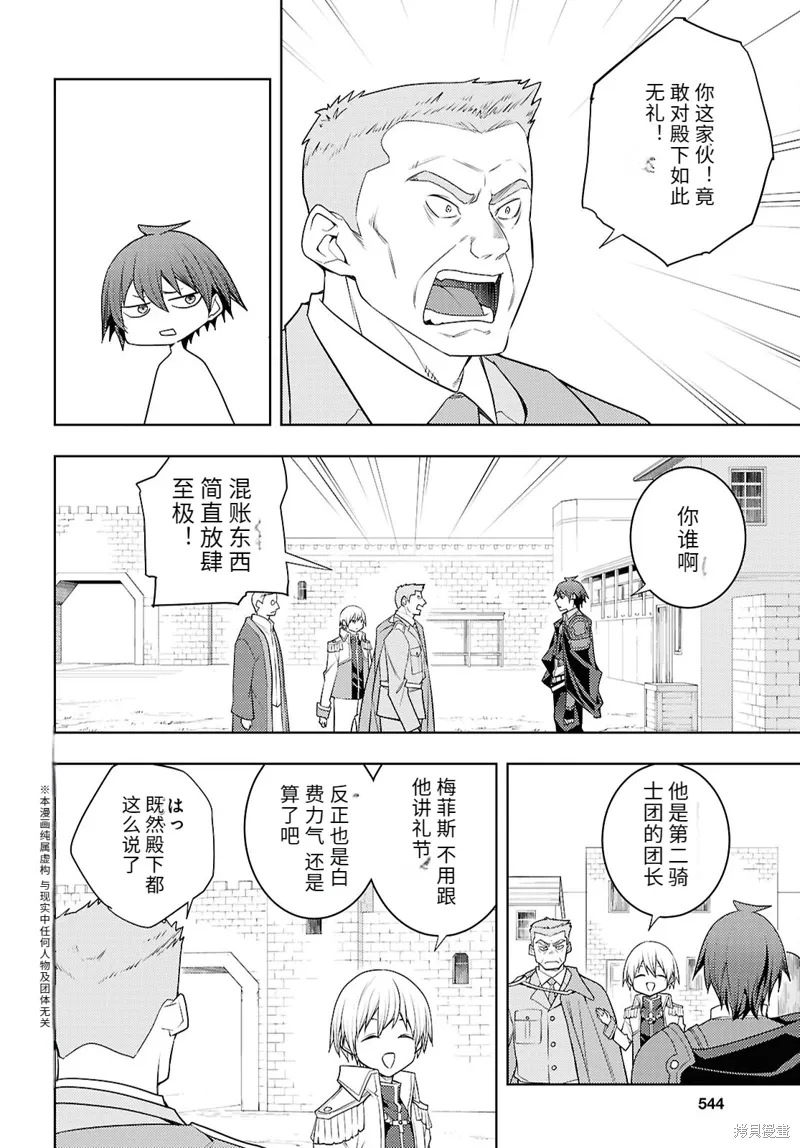 73话机翻 第2页