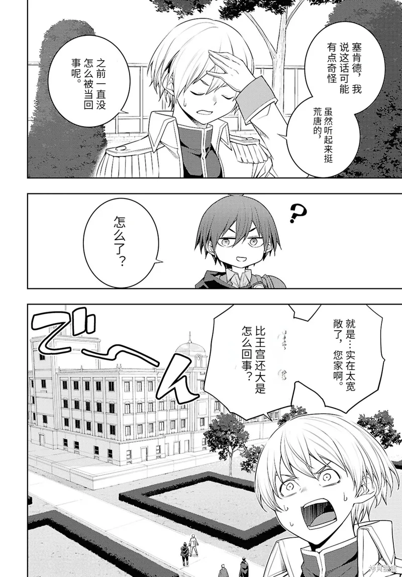 73话机翻 第14页