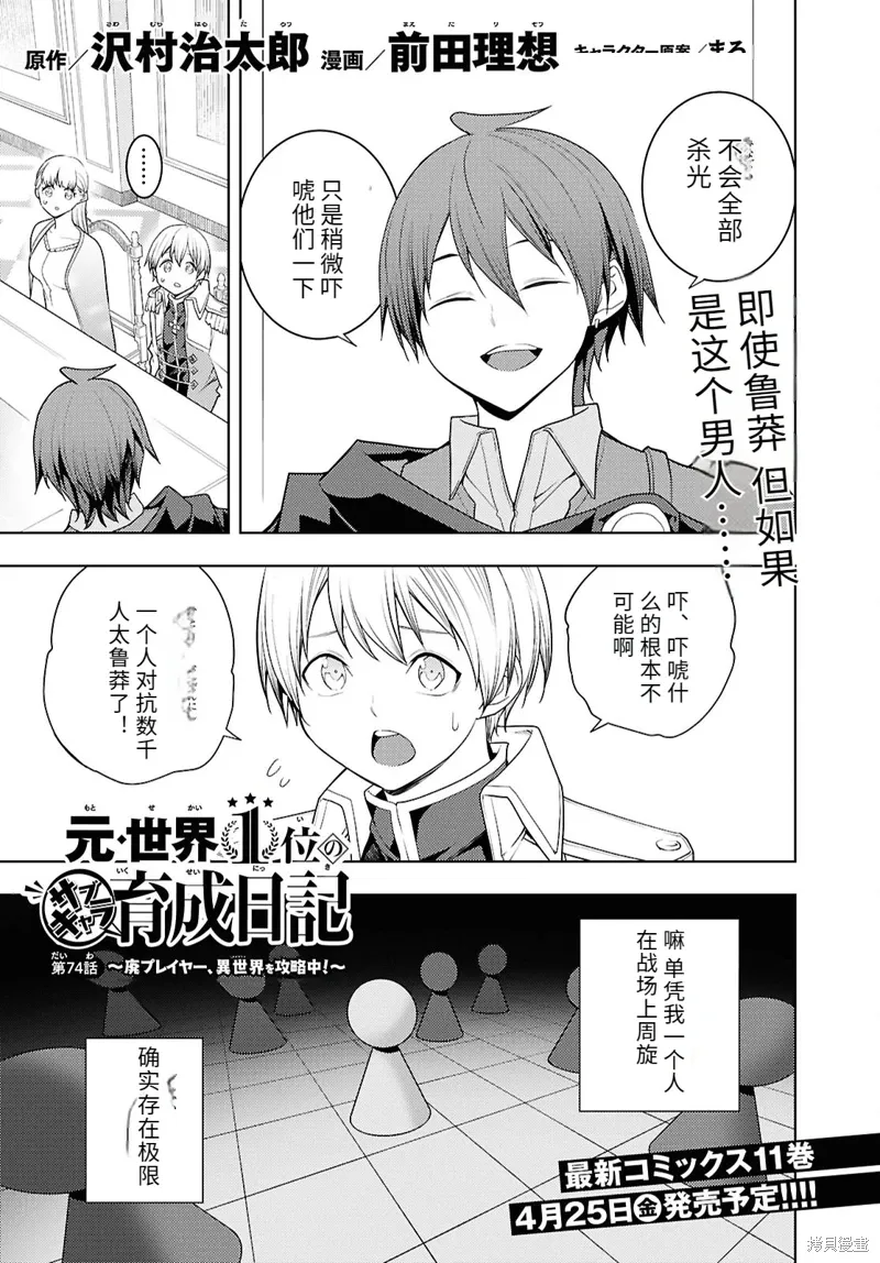 74话机翻 第1页