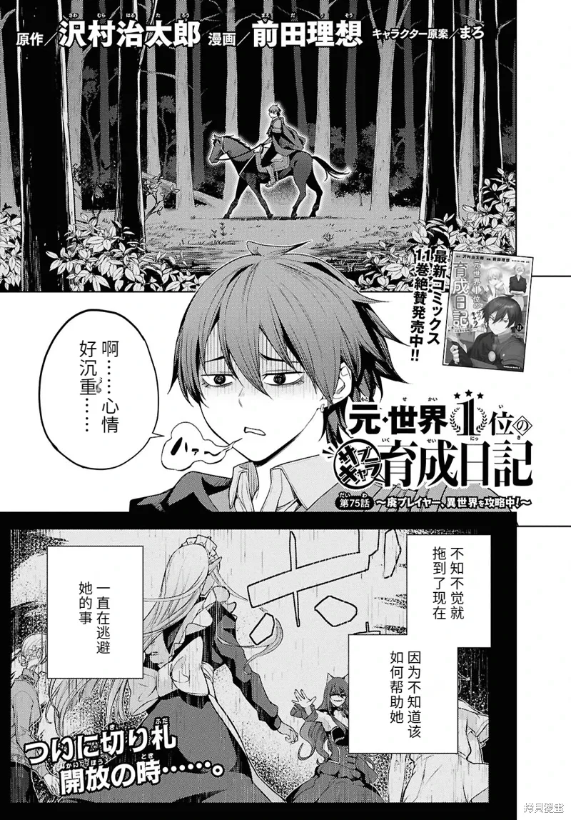 75话机翻 第1页